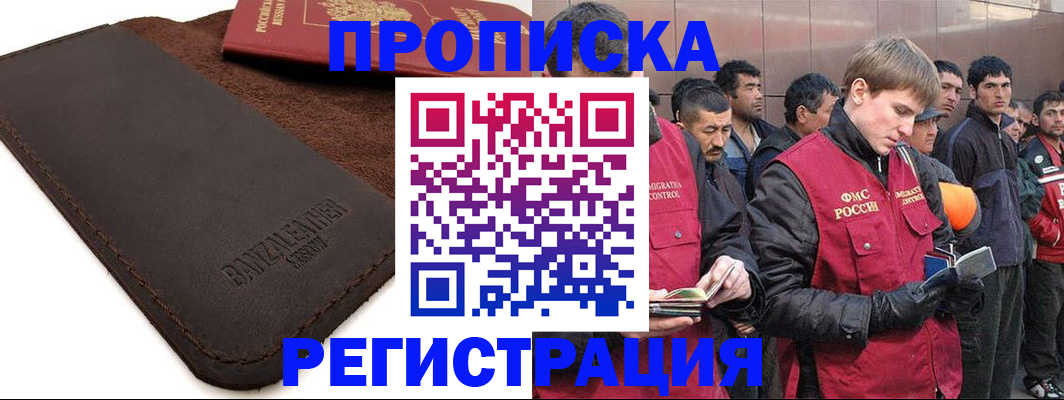 прописка штамп в Ртищево