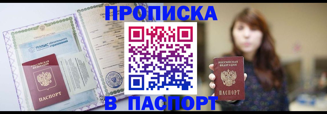 прописка 2025 в Ртищево