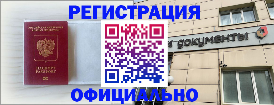 временная регистрация недорого в Ртищево