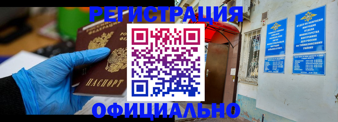 прописка в Ртищево