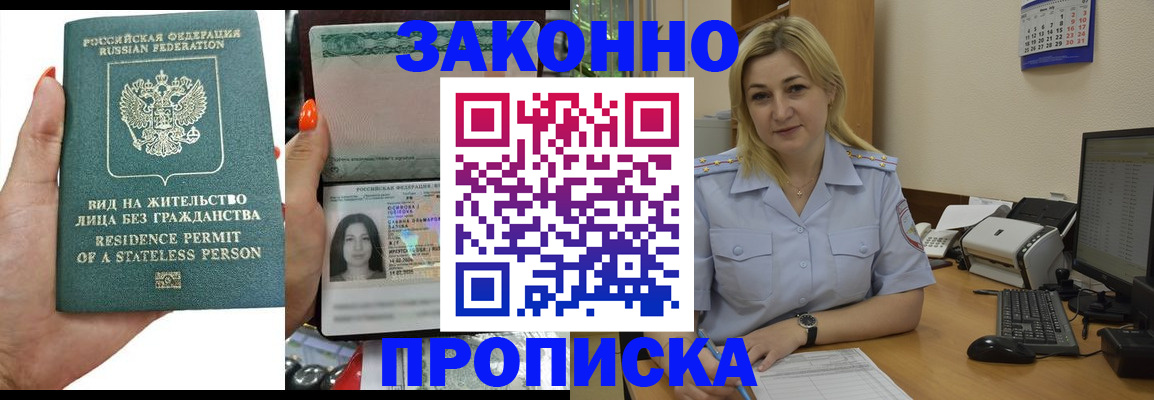 временная регистрация купить в Ртищево